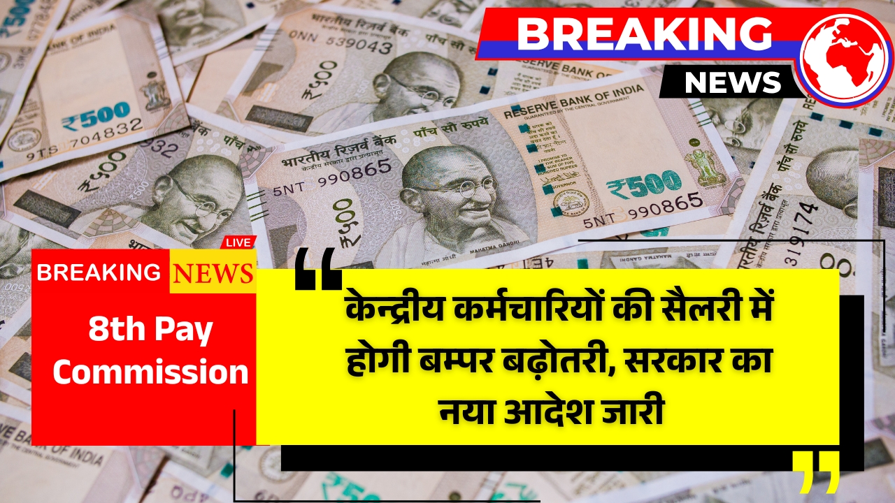 8th Pay Commission