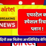 Airtel Recharge Plan