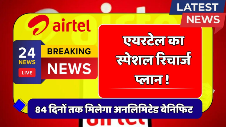 Airtel Recharge Plan