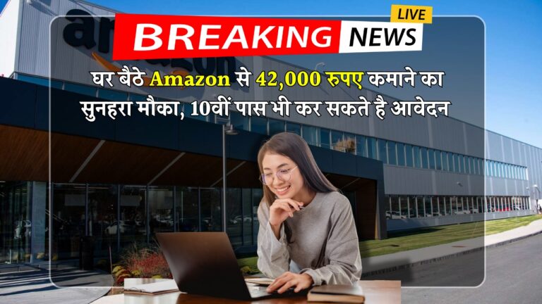 Amazon Work From Home