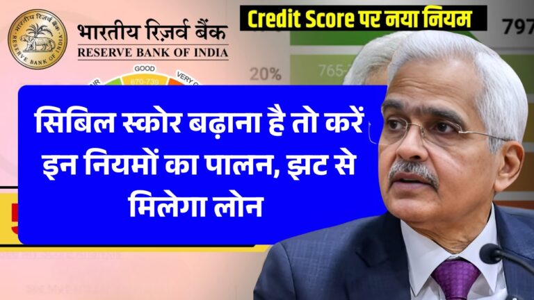 Cibil Score Increase