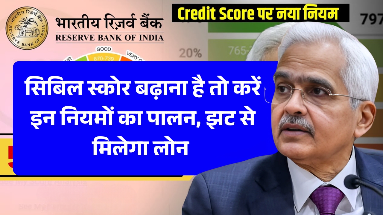 Cibil Score Increase
