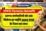 EPFO Pension Benefit