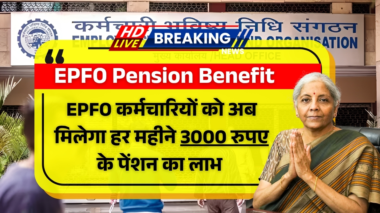 EPFO Pension Benefit