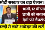 Free laptop Yojana