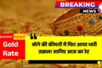 Gold Rate