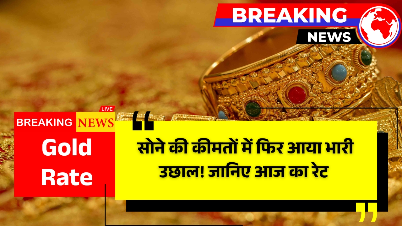 Gold Rate