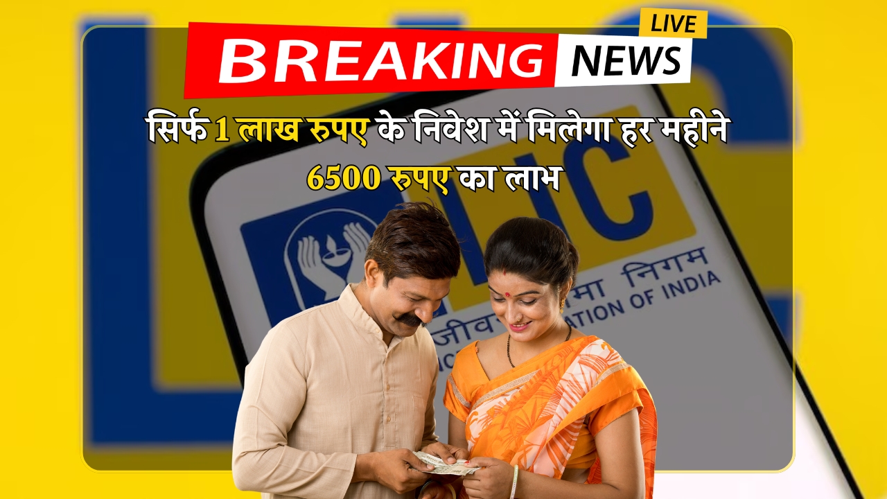 LIC FD Scheme