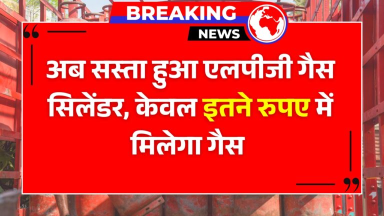 LPG Gas New Rate