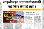 Ladli Bahan Aawas Yojana List