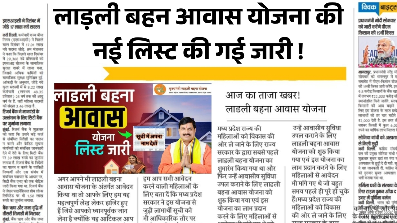 Ladli Bahan Aawas Yojana List