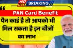 PAN Card Benefit