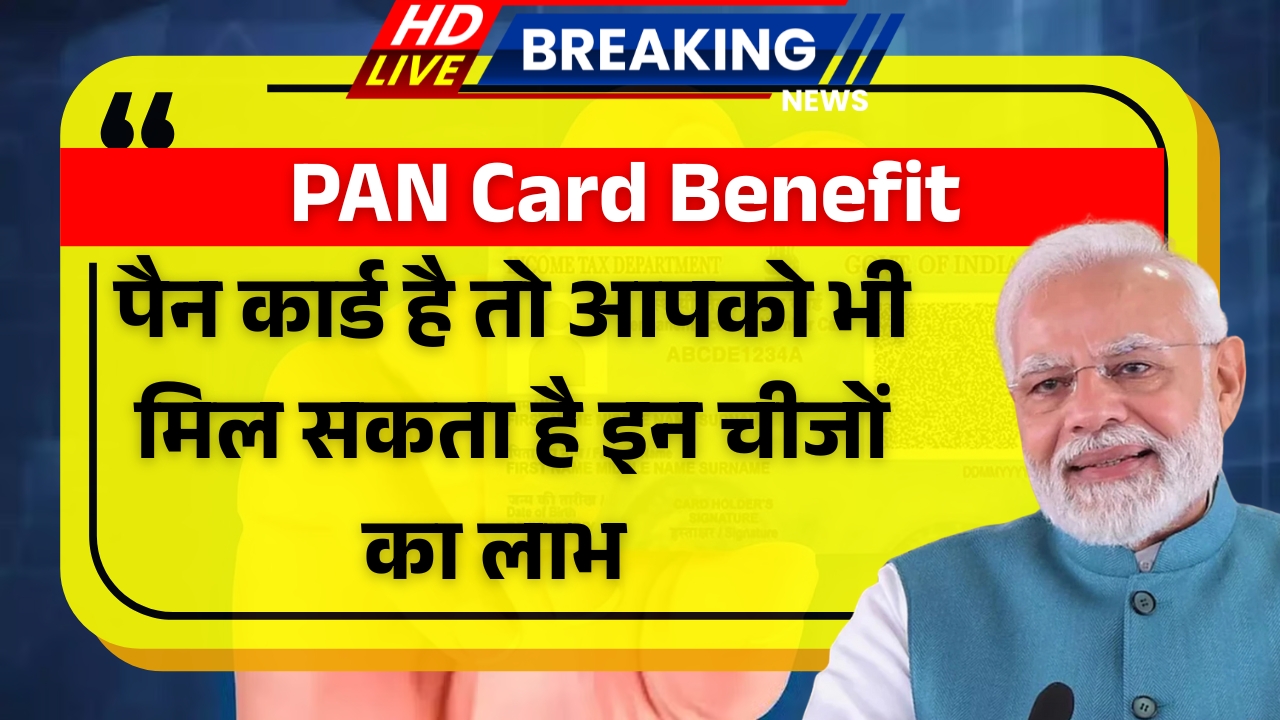PAN Card Benefit