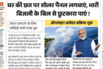 Solar Panel Yojana