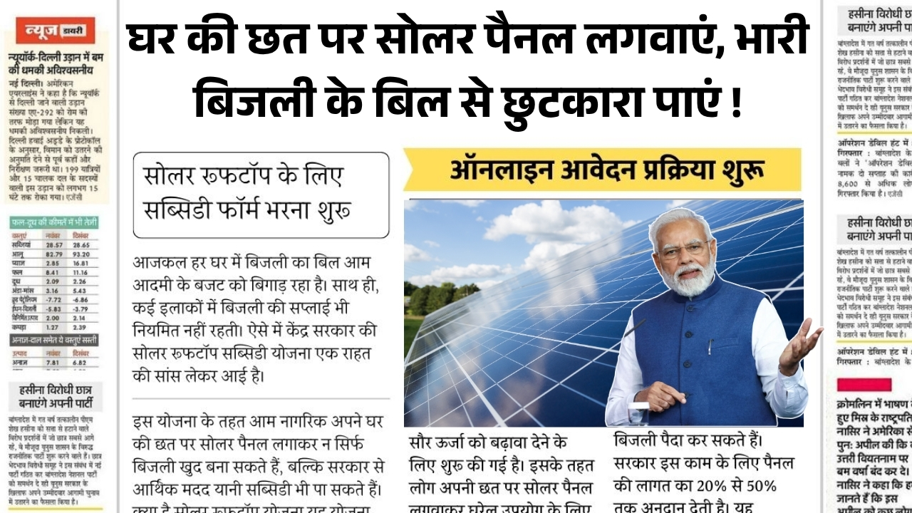 Solar Panel Yojana