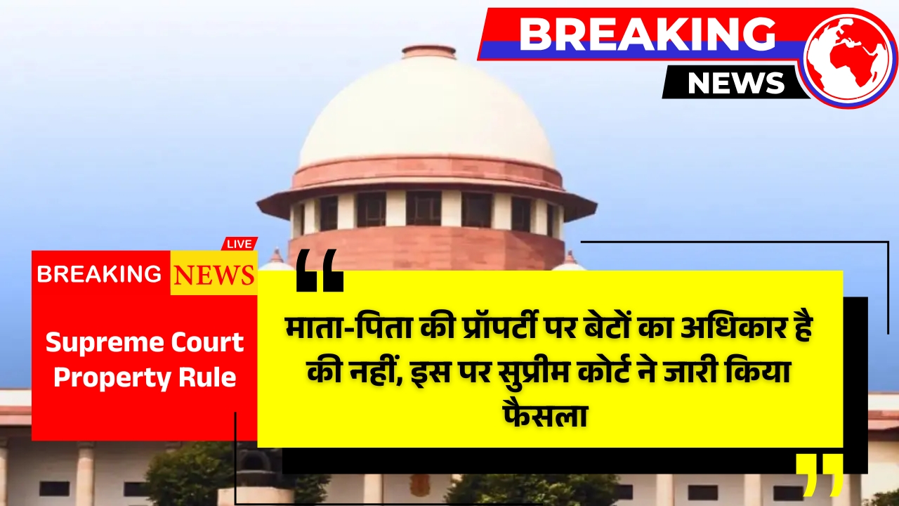 Supreme Court Property Rule