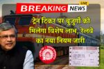 Train Ticket Benefit