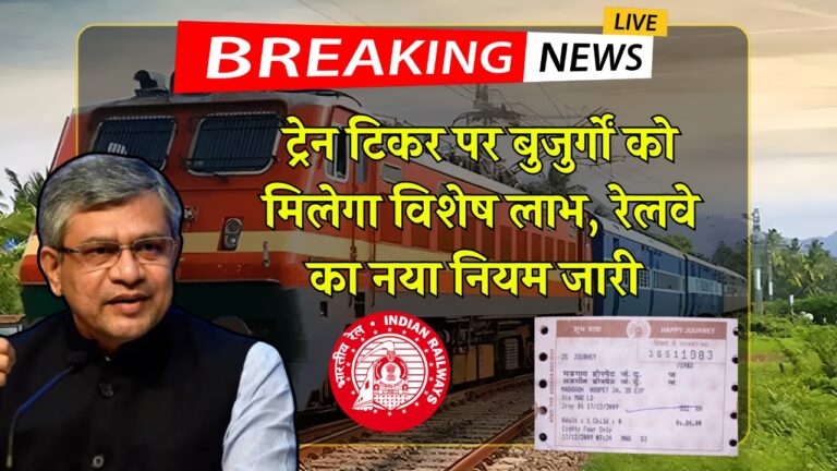 Train Ticket Benefit