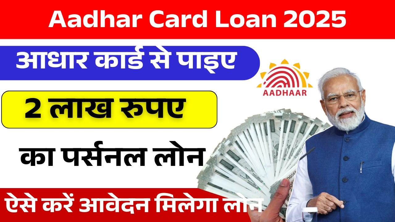 Aadhar Card Loan
