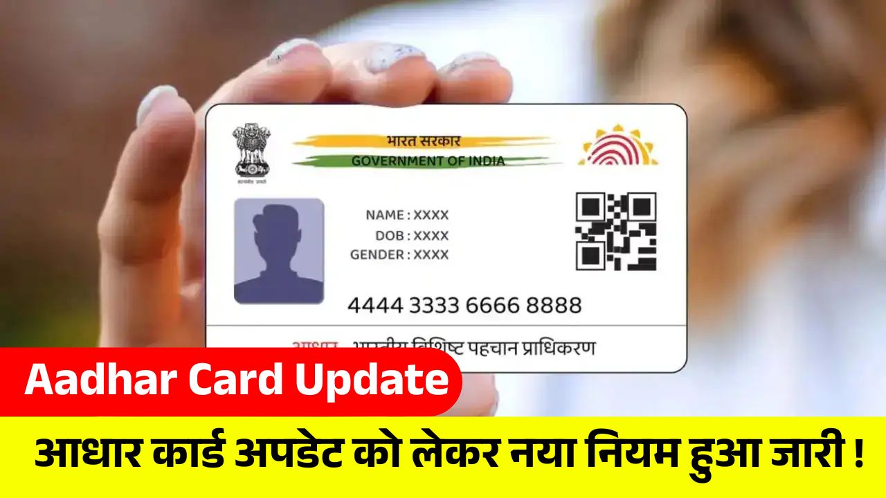 Aadhar Card Update
