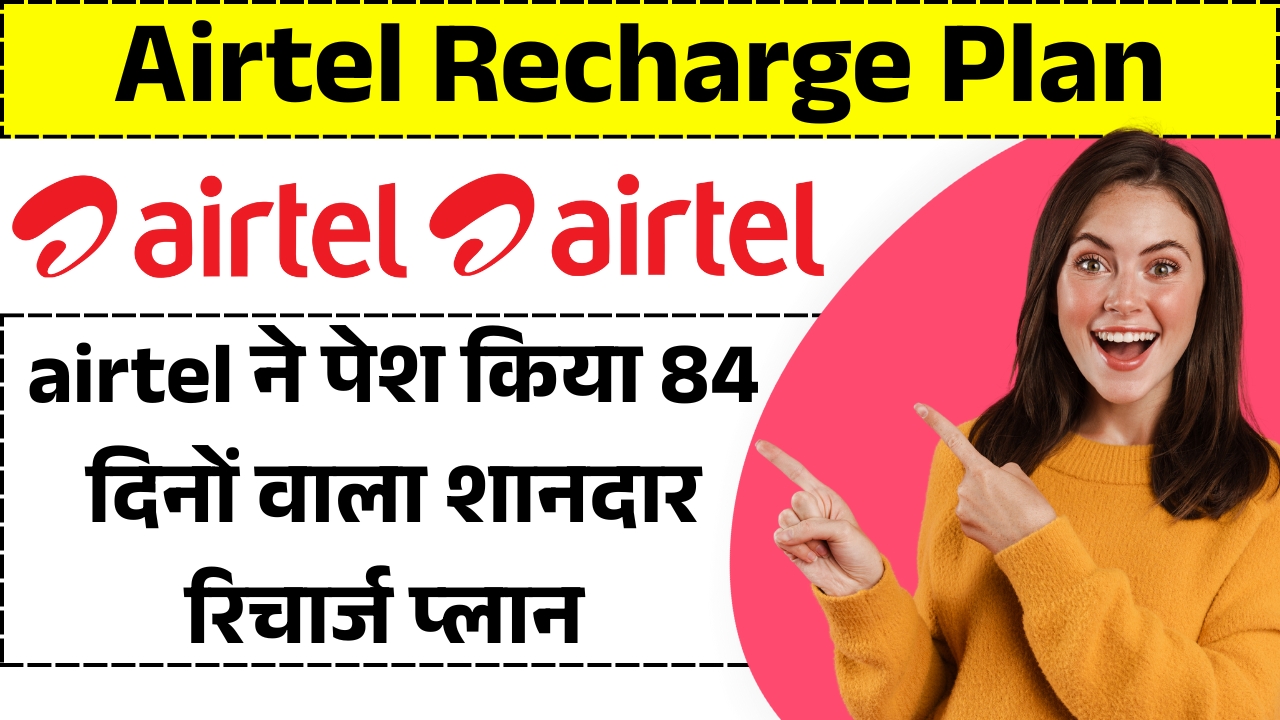 Airtel 84 Days Recharge plan