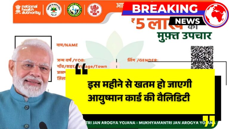Ayushman Card News