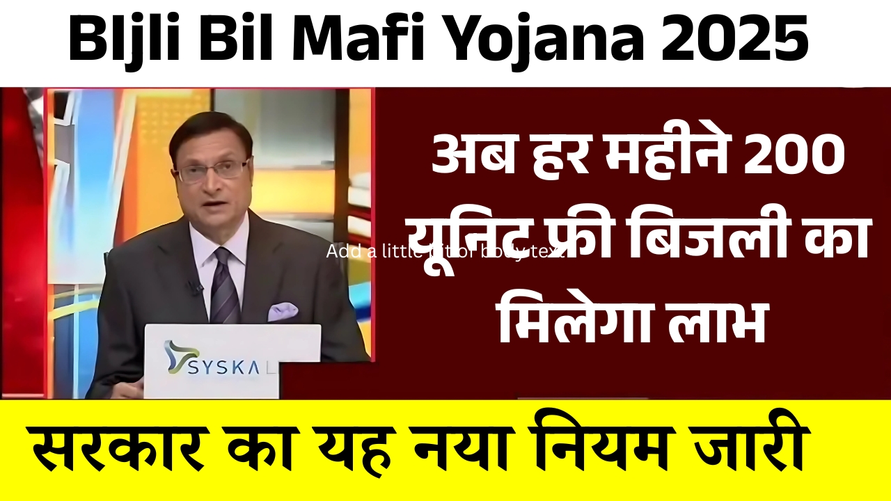 BIjli Bil Mafi Yojana