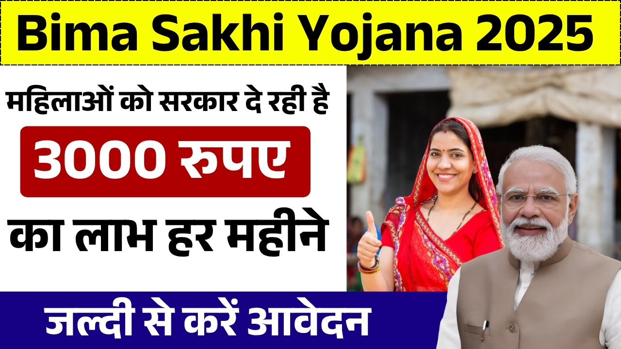 Bima Sakhi Yojana