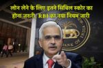 CIBIL Score Rules