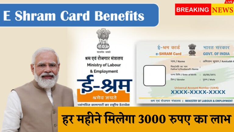E Shram Card Benefit