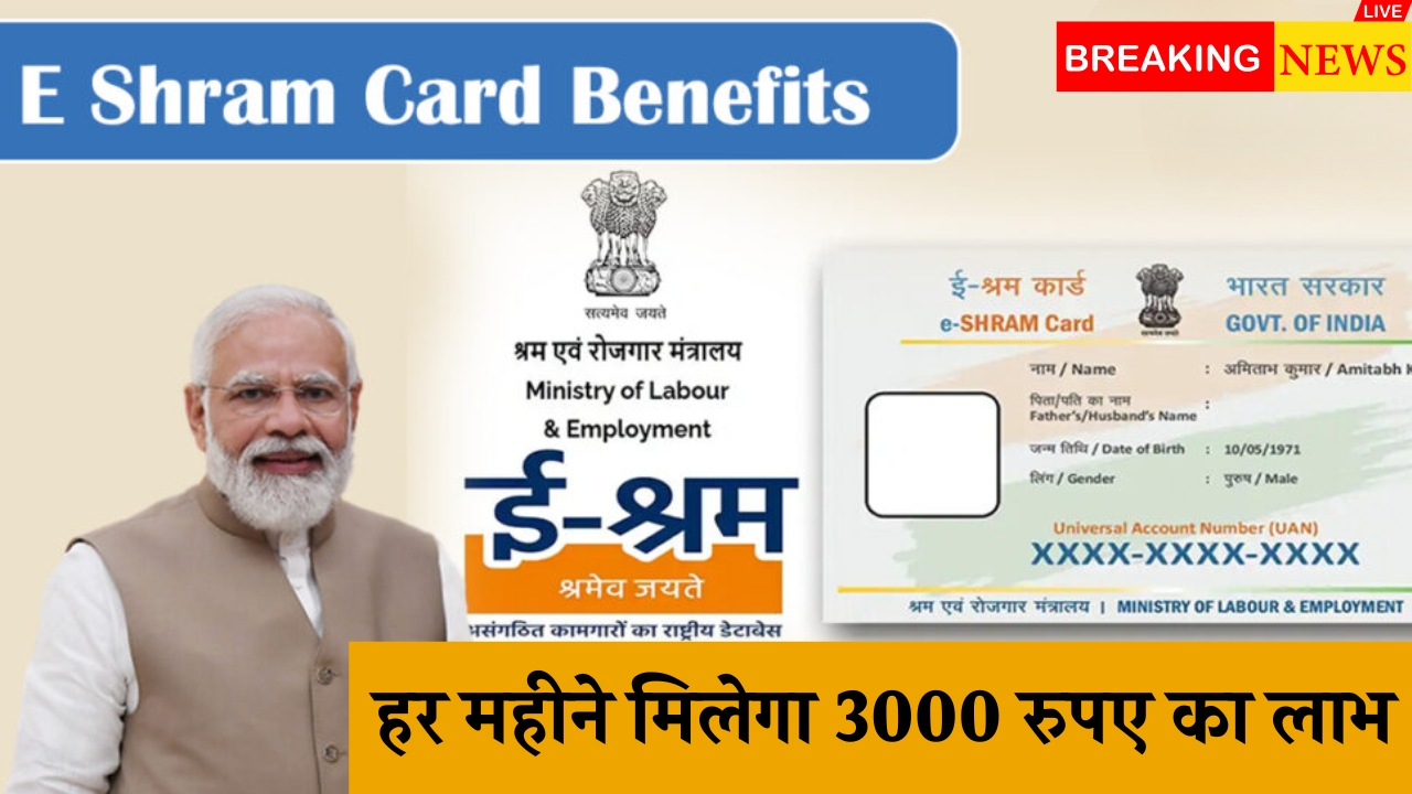 E Shram Card Benefit