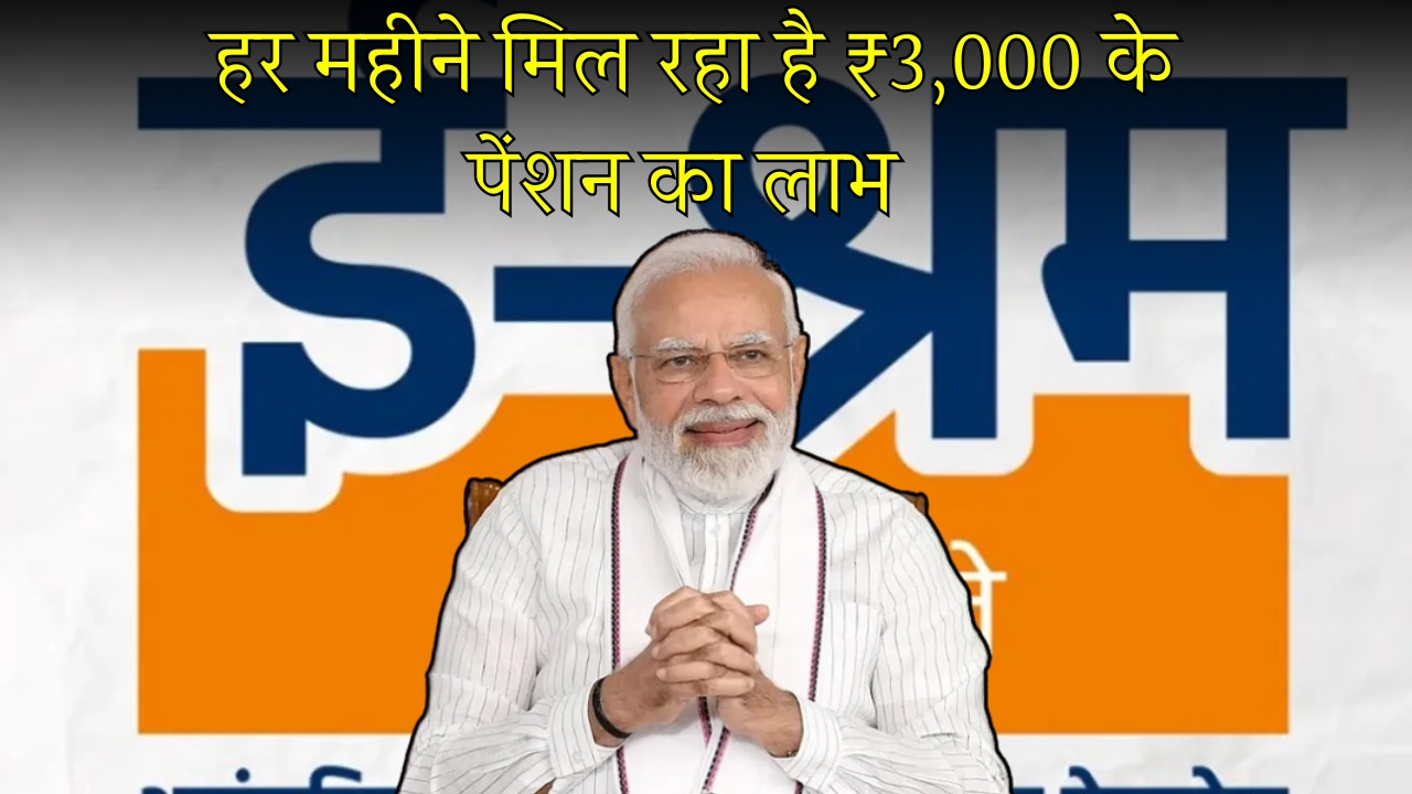 E Shram Card Pension Yojana