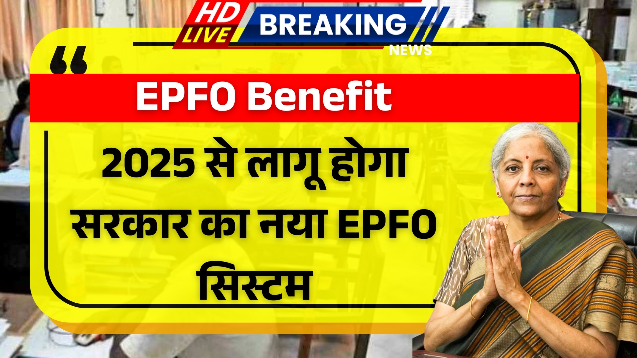 EPFO Benefit