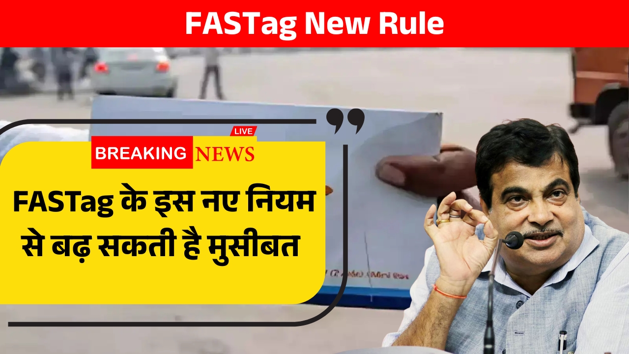 FASTag New Rule