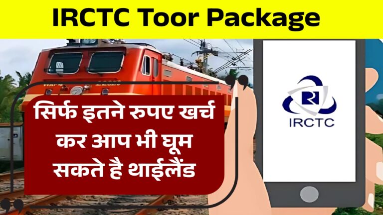 IRCTC Toor Package
