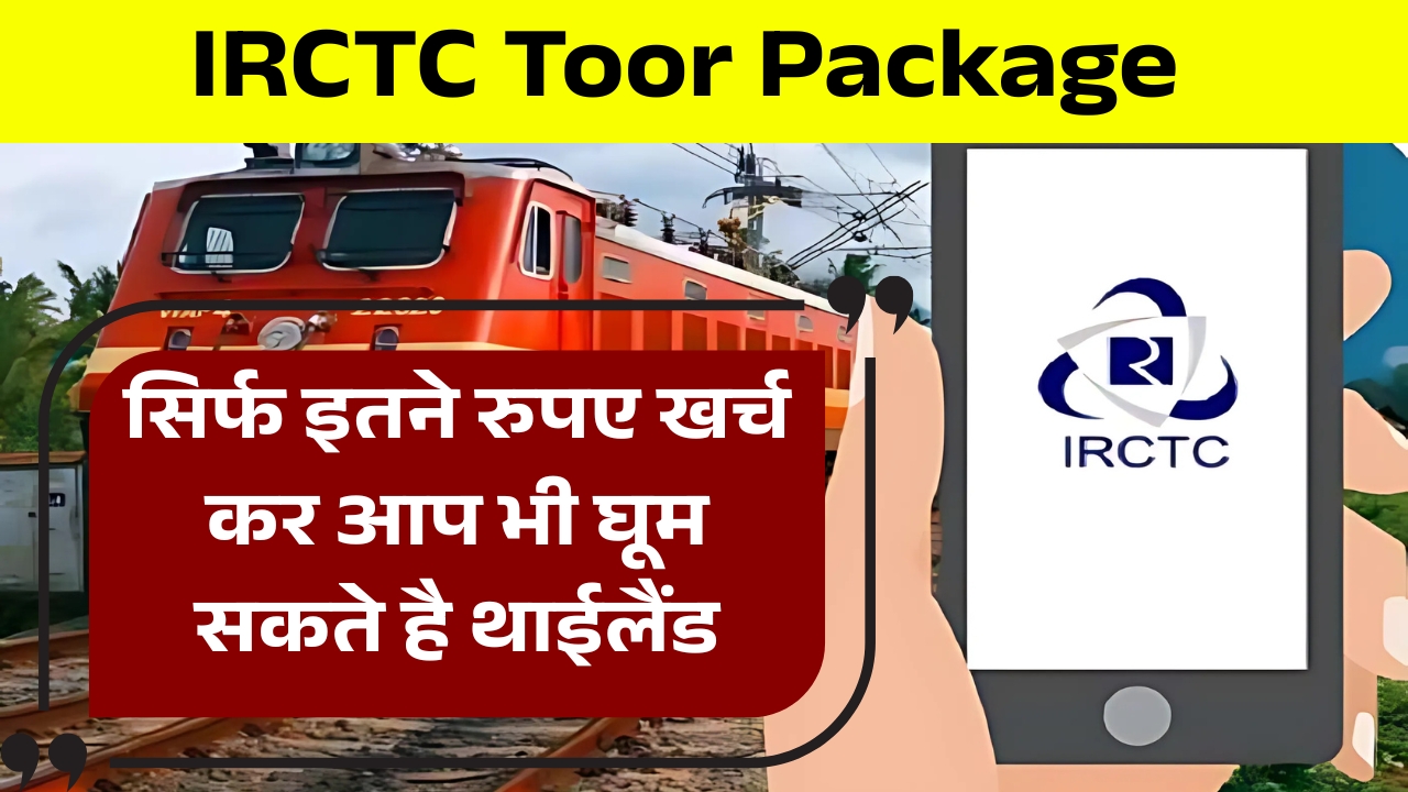 IRCTC Toor Package