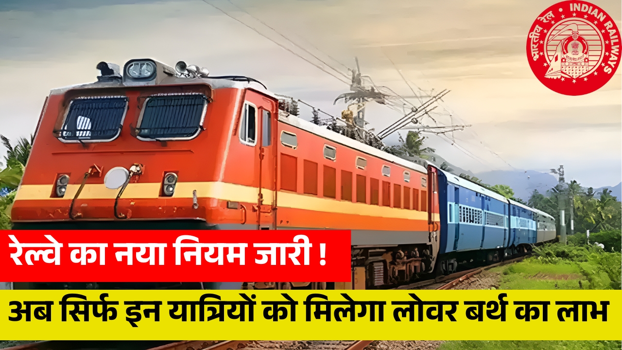 Indian Railway New Rule