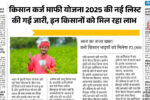 Kisan Karj Mafi Yojana List