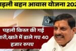 Ladli Behna Awas Yojana List