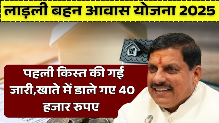 Ladli Behna Awas Yojana List