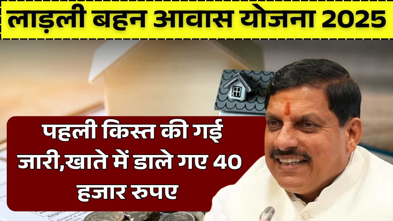Ladli Behna Awas Yojana List