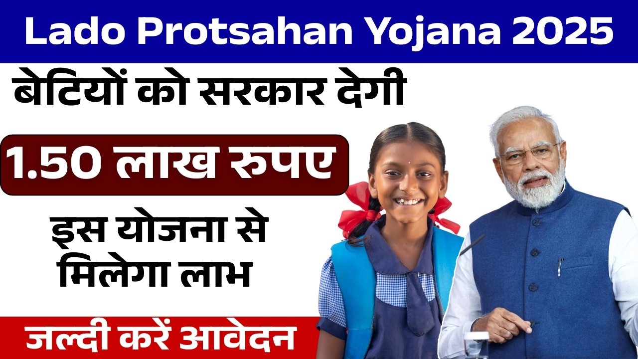 Lado Protsahan Yojana
