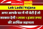 Lek Ladki Yojana