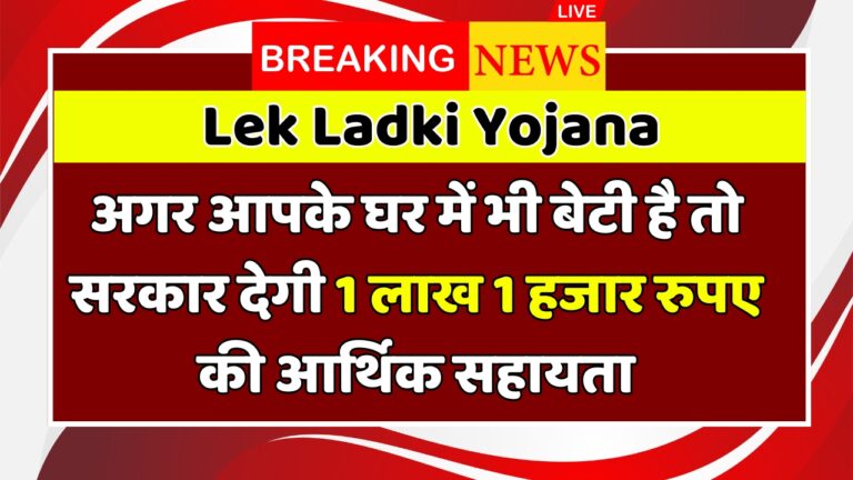 Lek Ladki Yojana