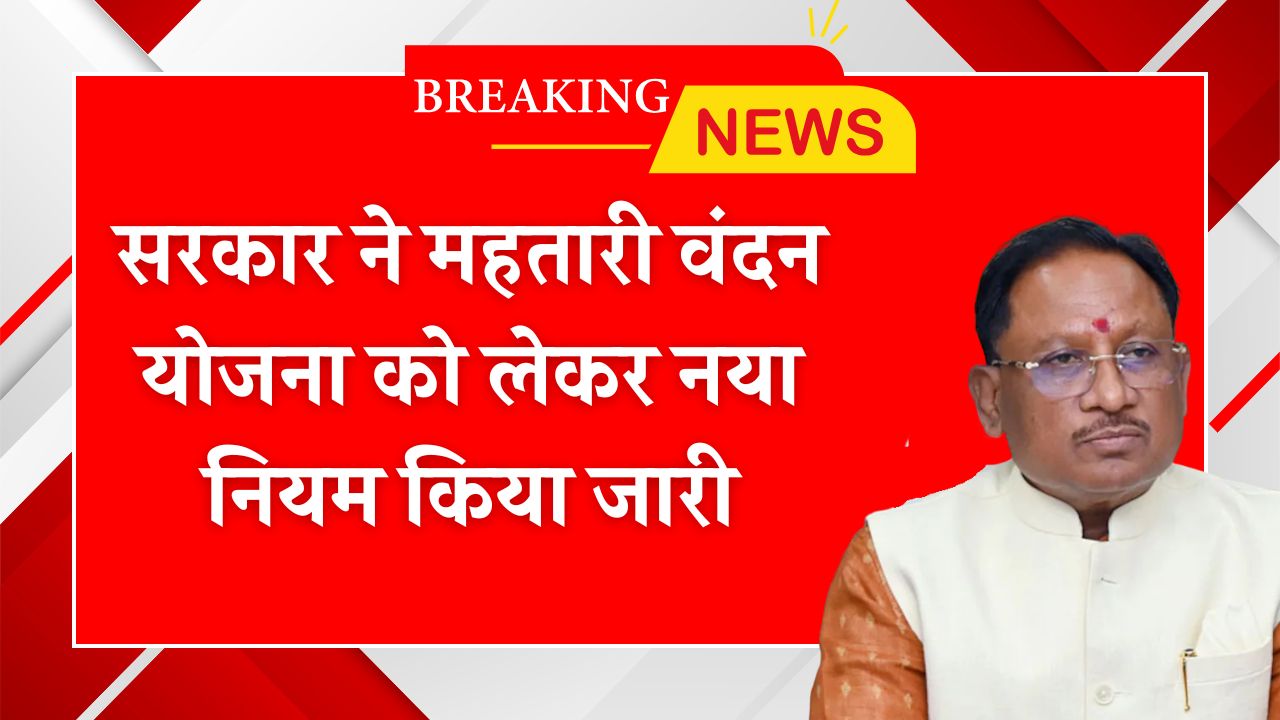 Mahtari Vandan Yojana
