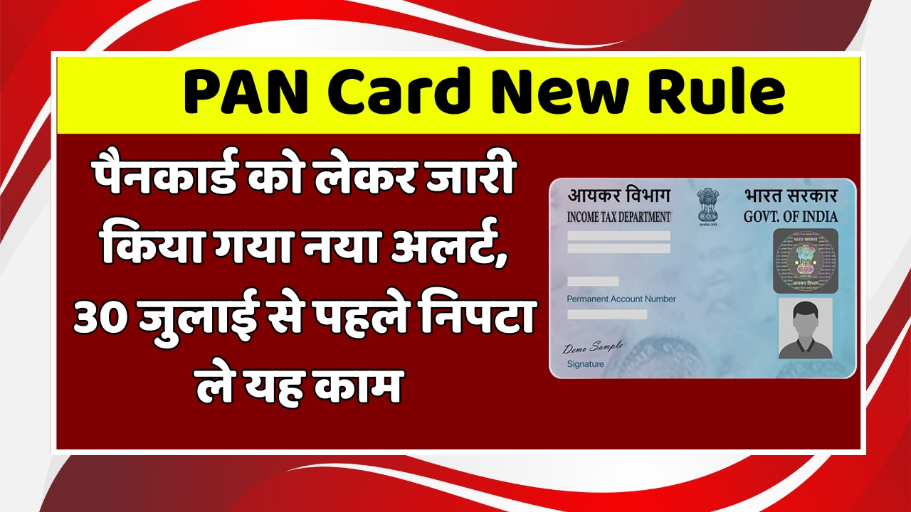 PAN Card New Rule