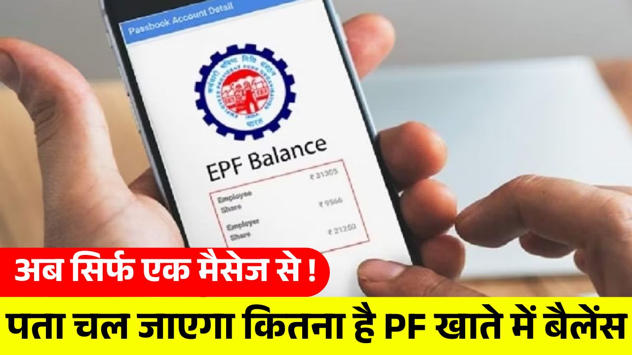 PF Balance