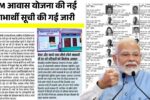 PM Awas Yojana List 2025