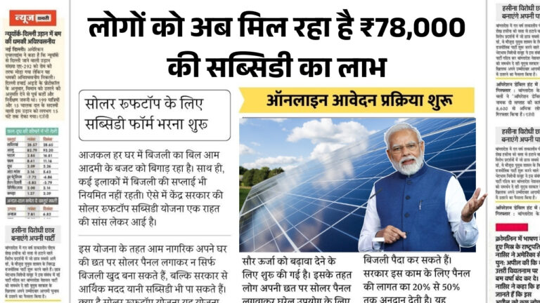 PM Surya Ghar Yojana Subsidy