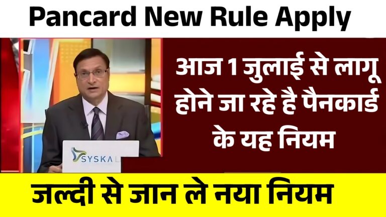 Pancard New Rule Apply